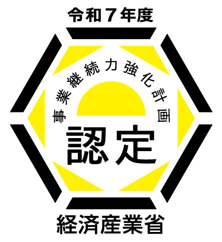 事業継続力強化計画認定